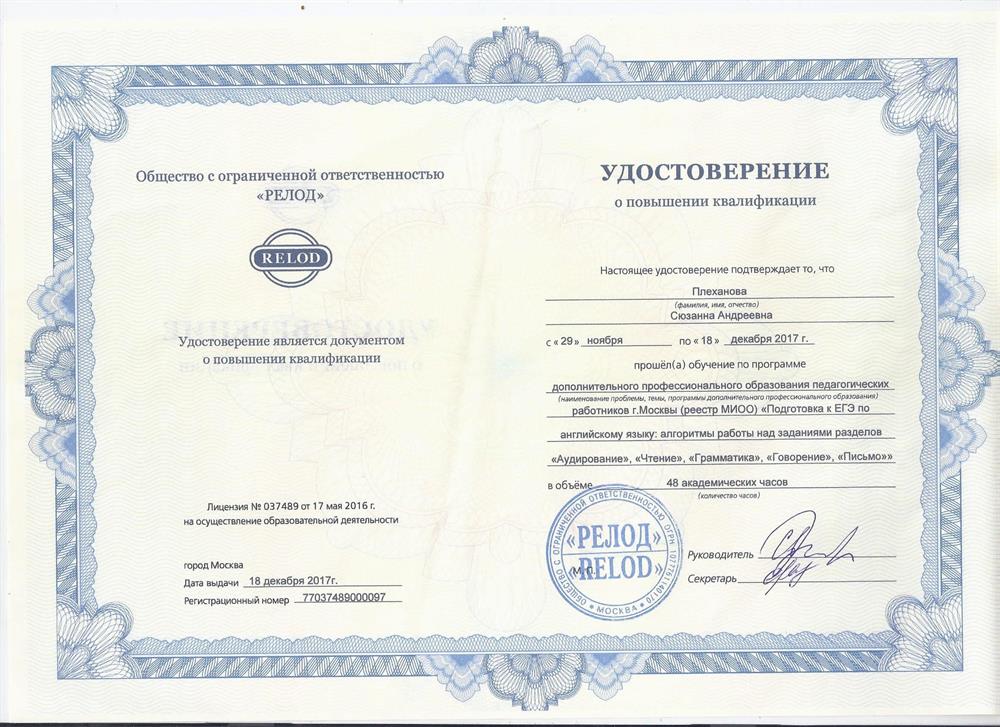 Повышение квалификации 