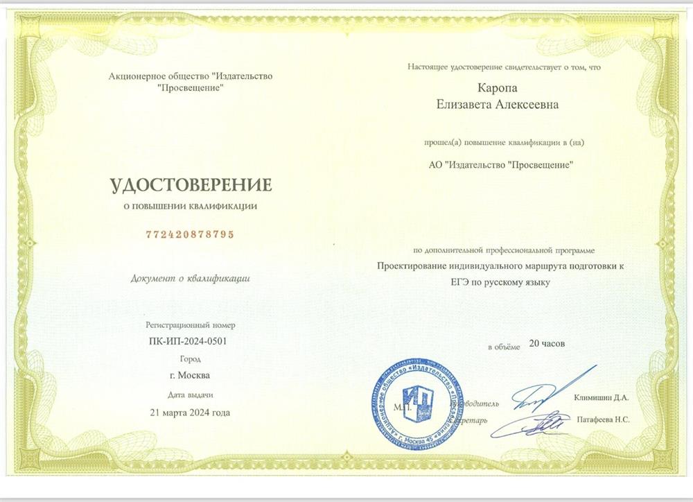 Удостоверение о повышении квалификации