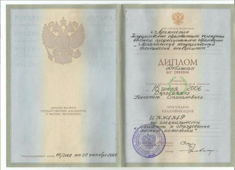 Диплом инженера
