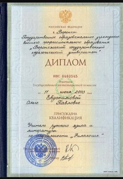 Диплом 