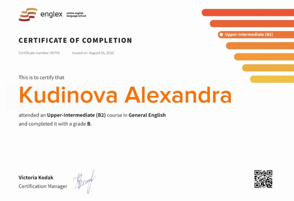 Сертификат Englex