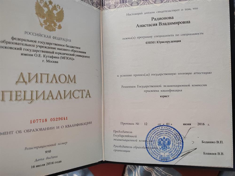 Диплом о высшем образовании 
