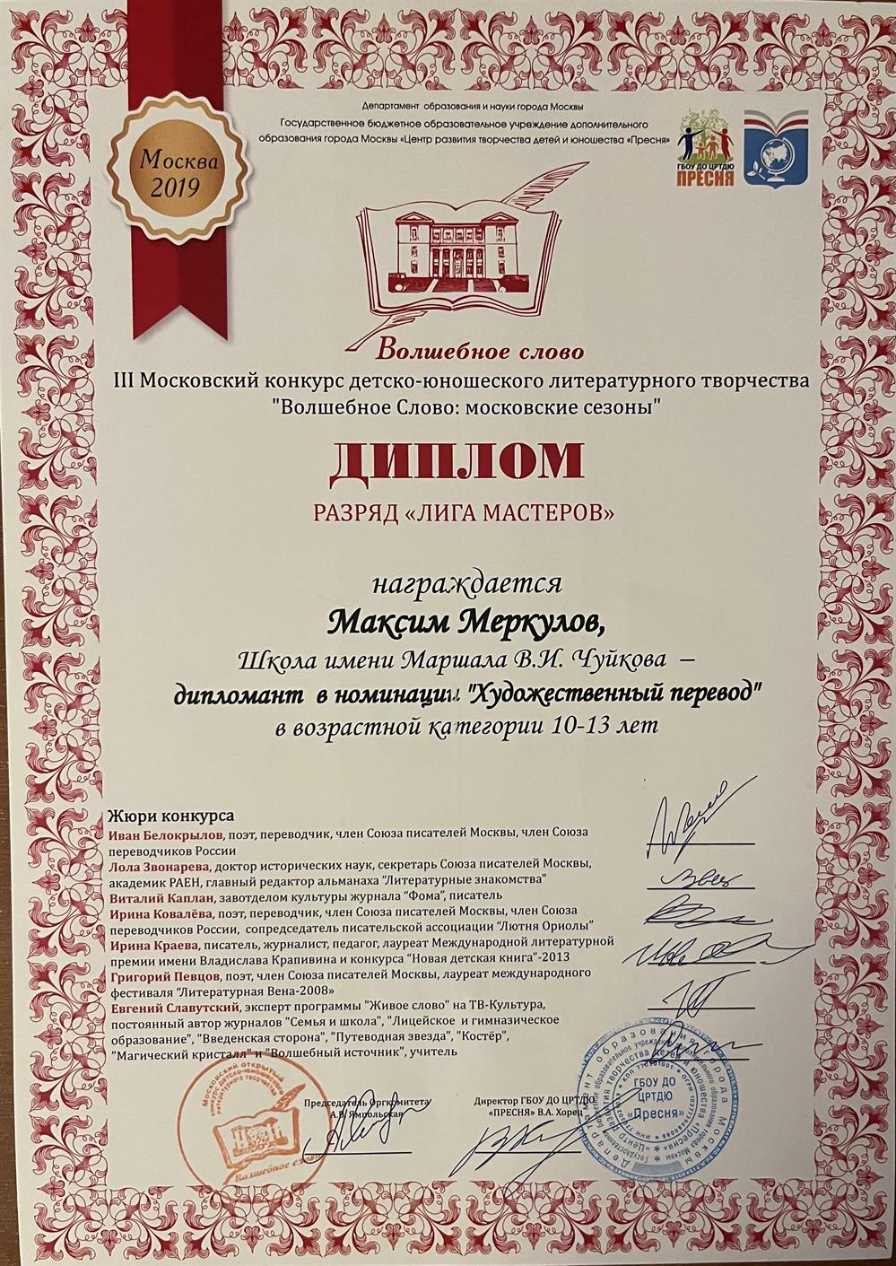 Диплом. Дипломант конкурса переводоведения по английскому языку
