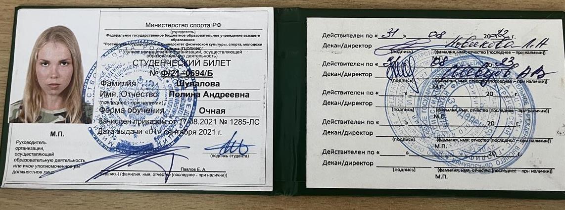 Студенческий билет 