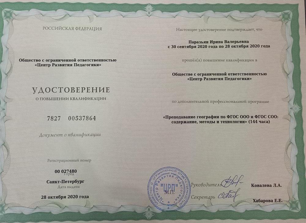Удостоверение о повышении квалификации