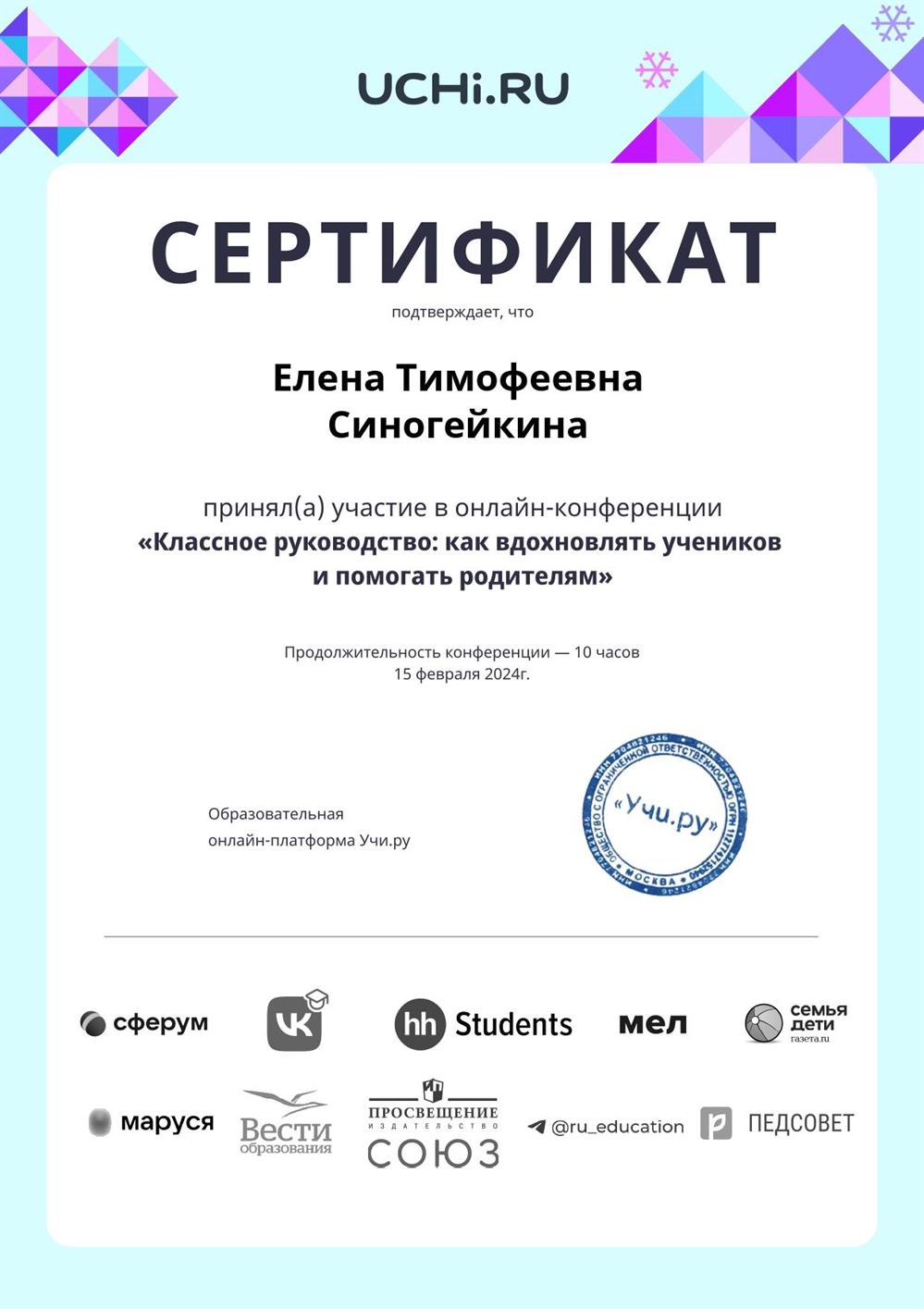 Сертификат от сайта учи.ру