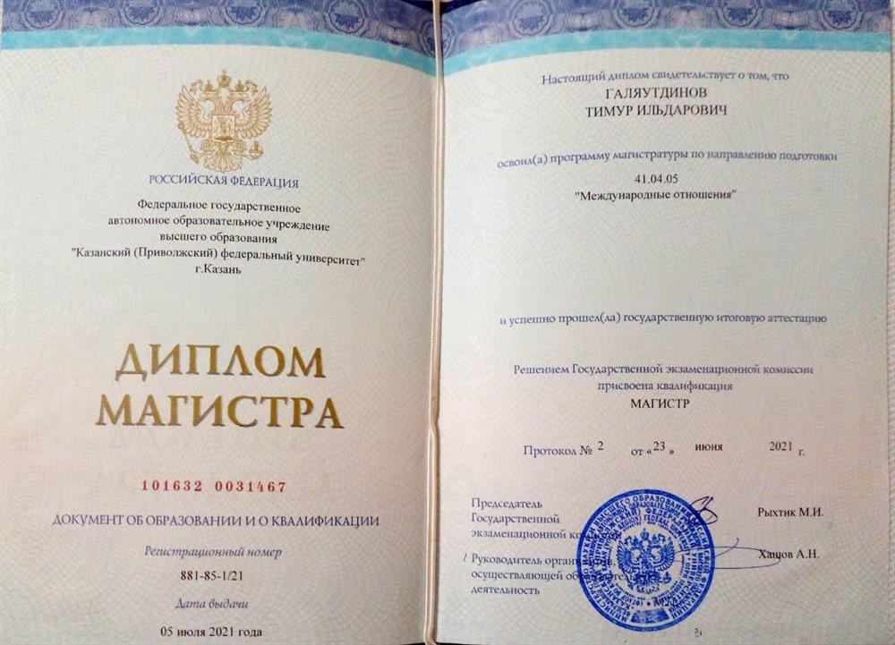 Магистратура