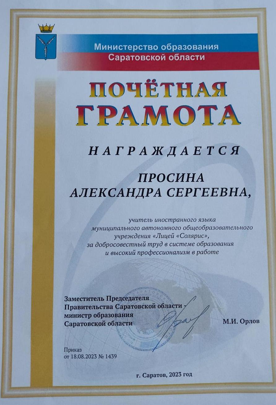 Почётная грамота