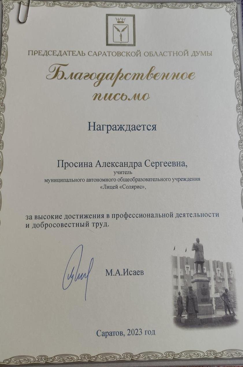 Благодарственное письмо