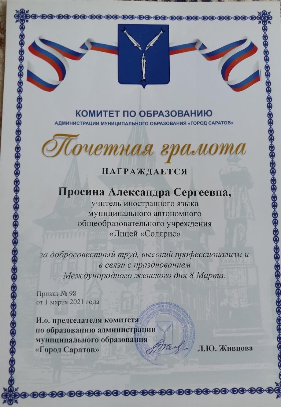 Почётная грамота Комитет по образованию