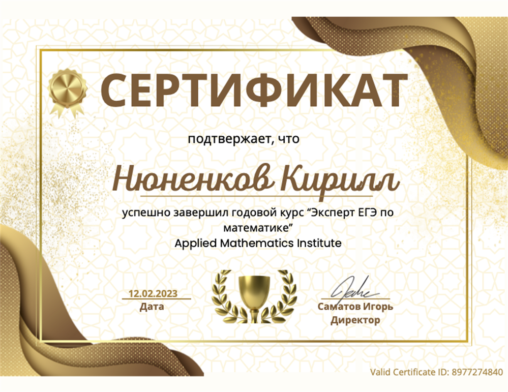 Applied Mathematics Institute, курс «Эксперт ЕГЭ по математике»
