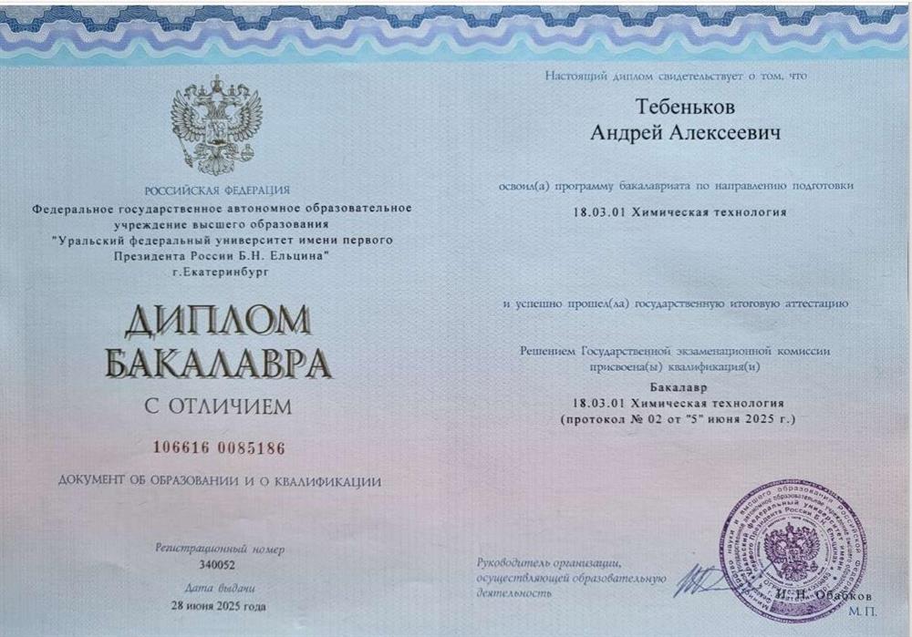 Диплом бакалавра с отличием
