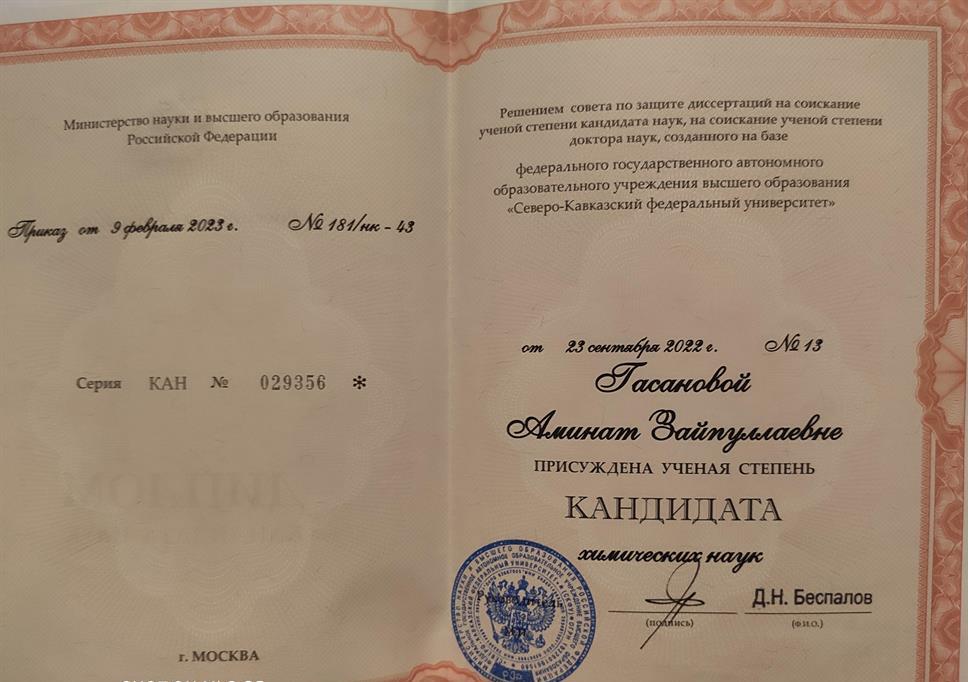Диплом кандидата наук 