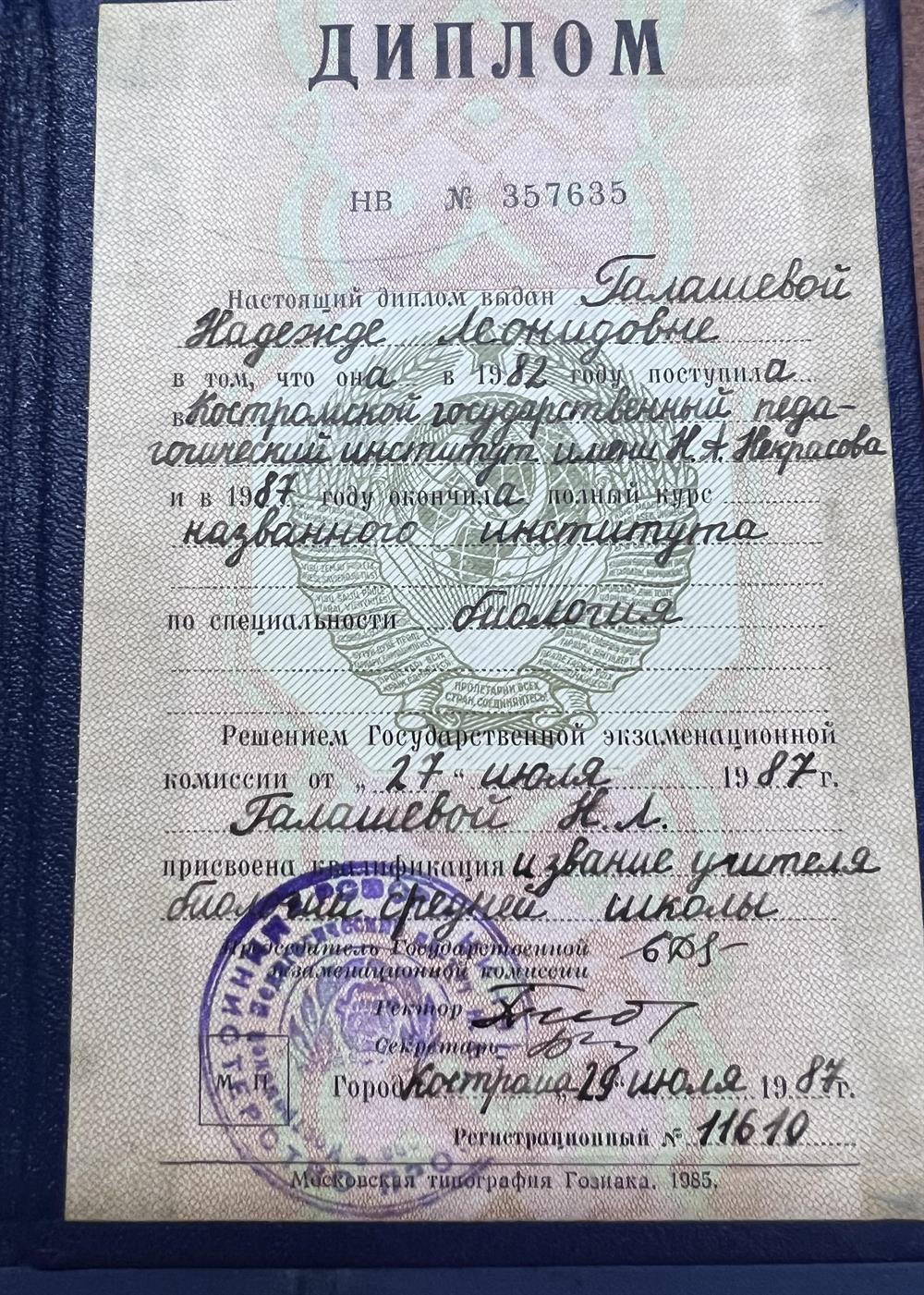 Диплом о высшем образовании