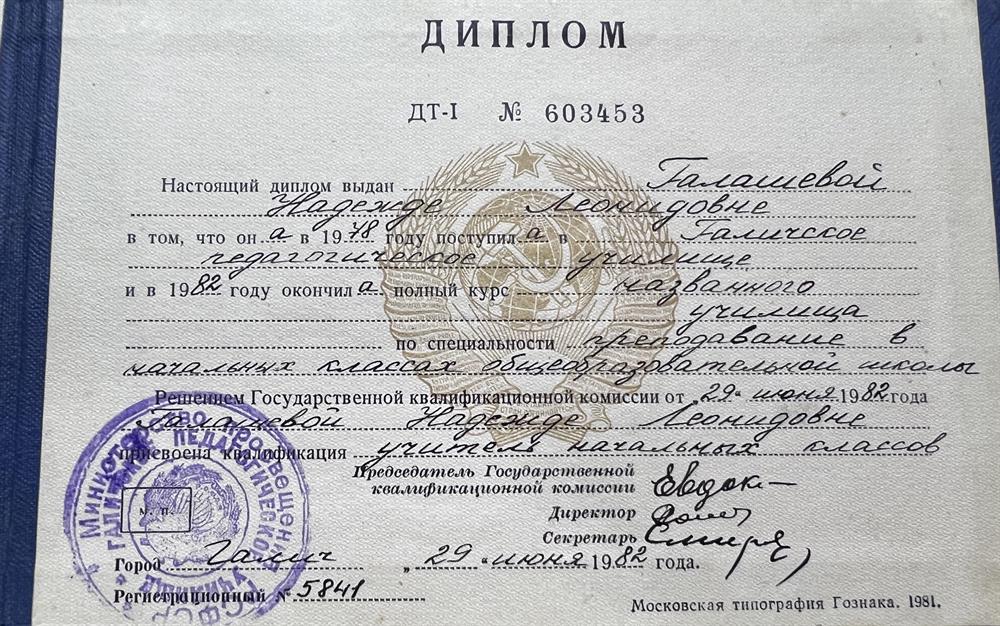 Диплом о  среднем профессиональном образовании