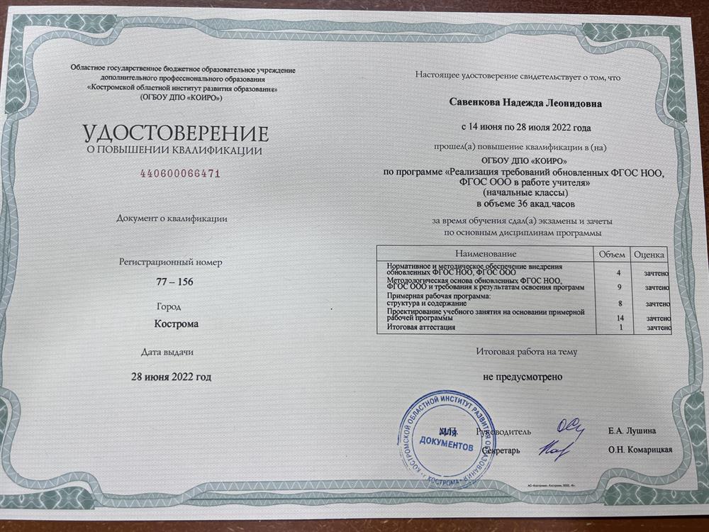 Удостоверение о повышении квалификации 