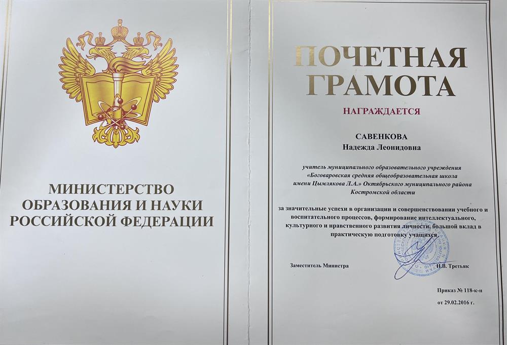 Почетная грамота министерства образования 