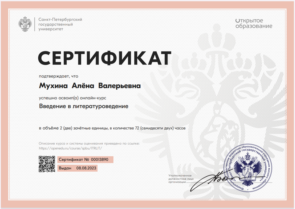 Сертификат