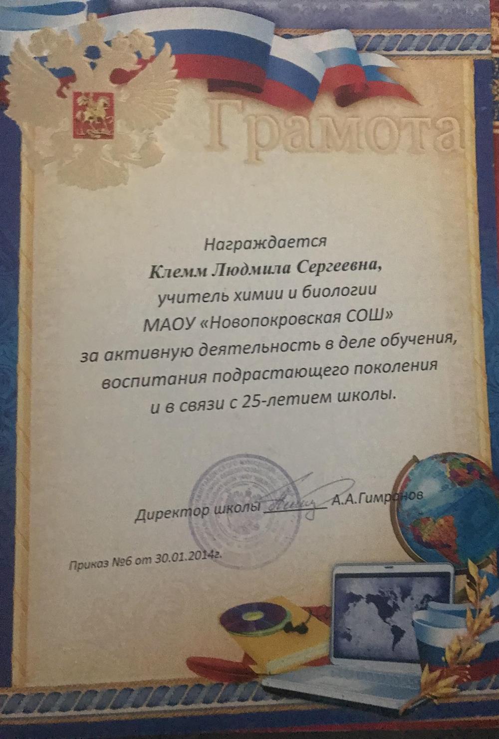 Грамота за добросовестный труд 