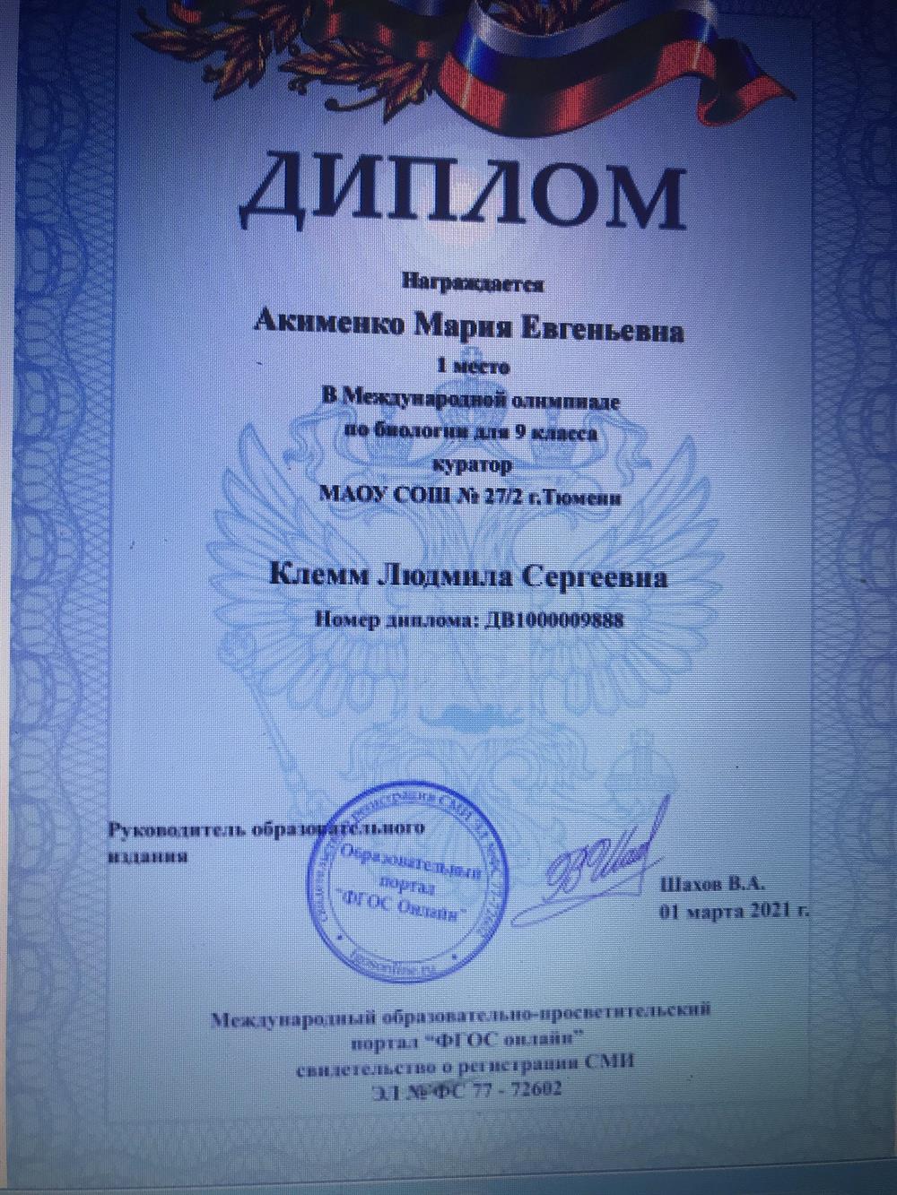 Подготовка победителя в Международной Олимпиаде по биологии 