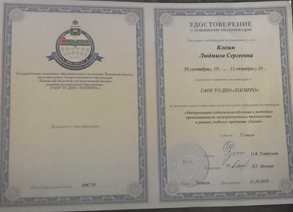Удостоверение повышения квалификации 