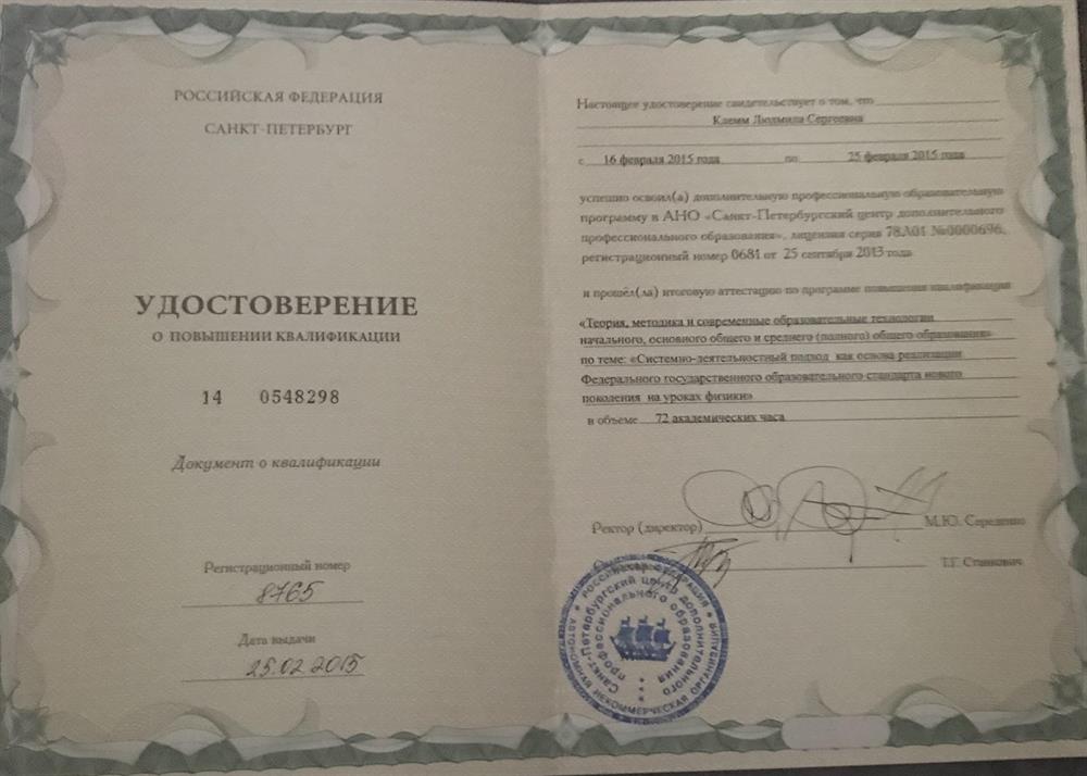 Удостоверение 