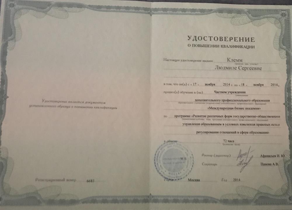 Удостоверение 