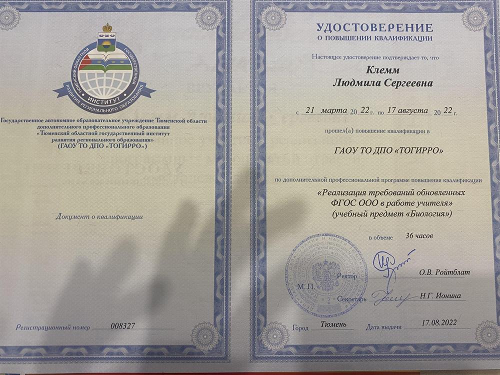 Удостоверение 