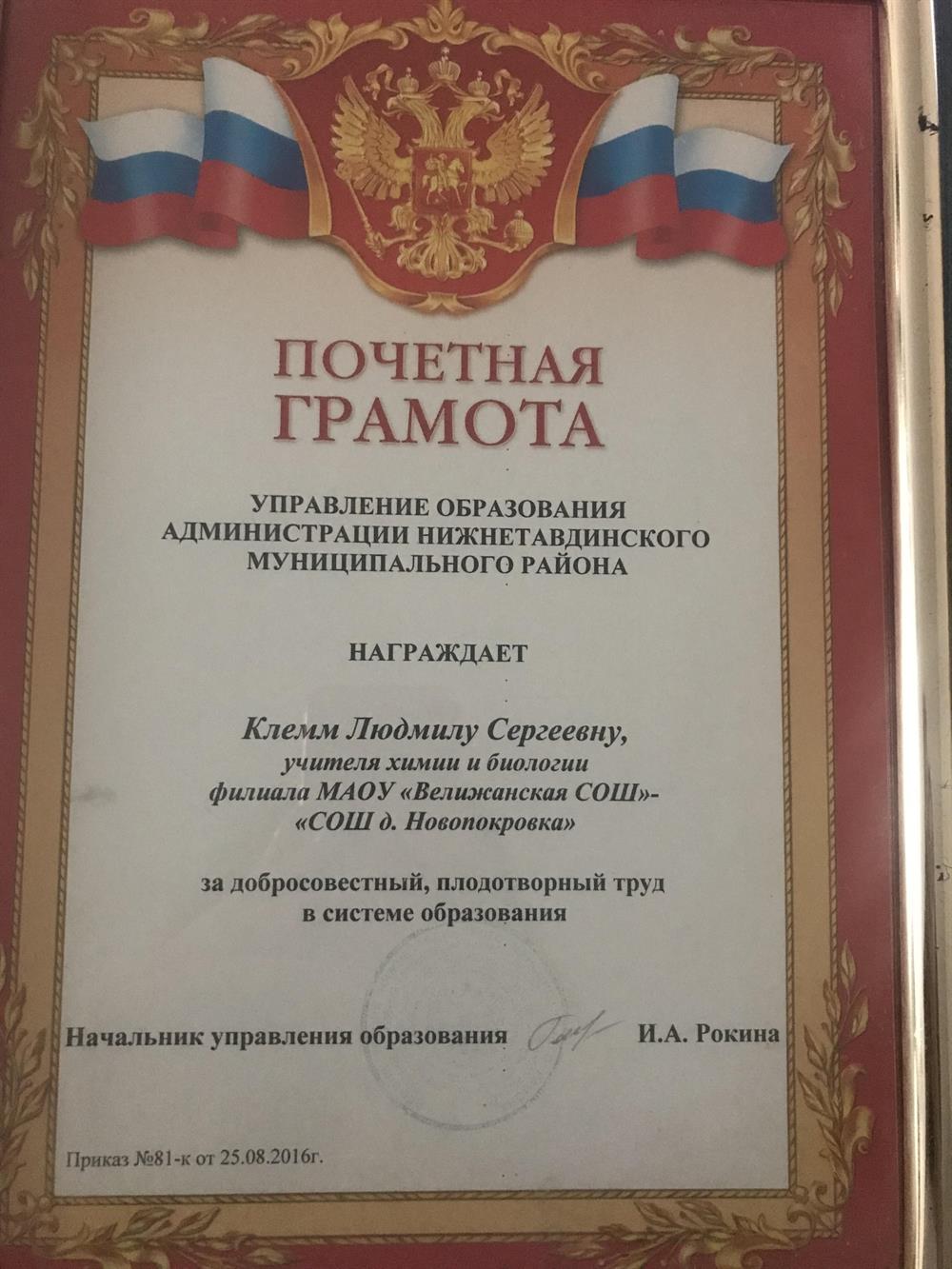 Грамота от управления образования 