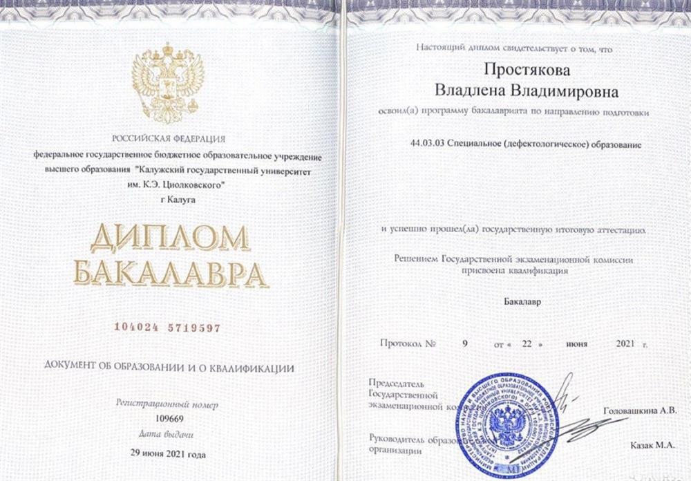 Диплом об окончании университета 