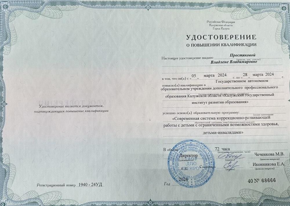 Удостоверение об окончании курсов повышения квалификации 