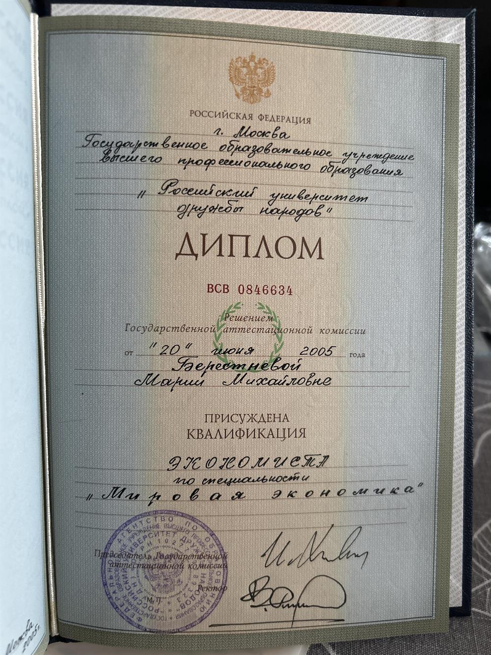 Диплом «Экономист по специальности Мировая Экономика»