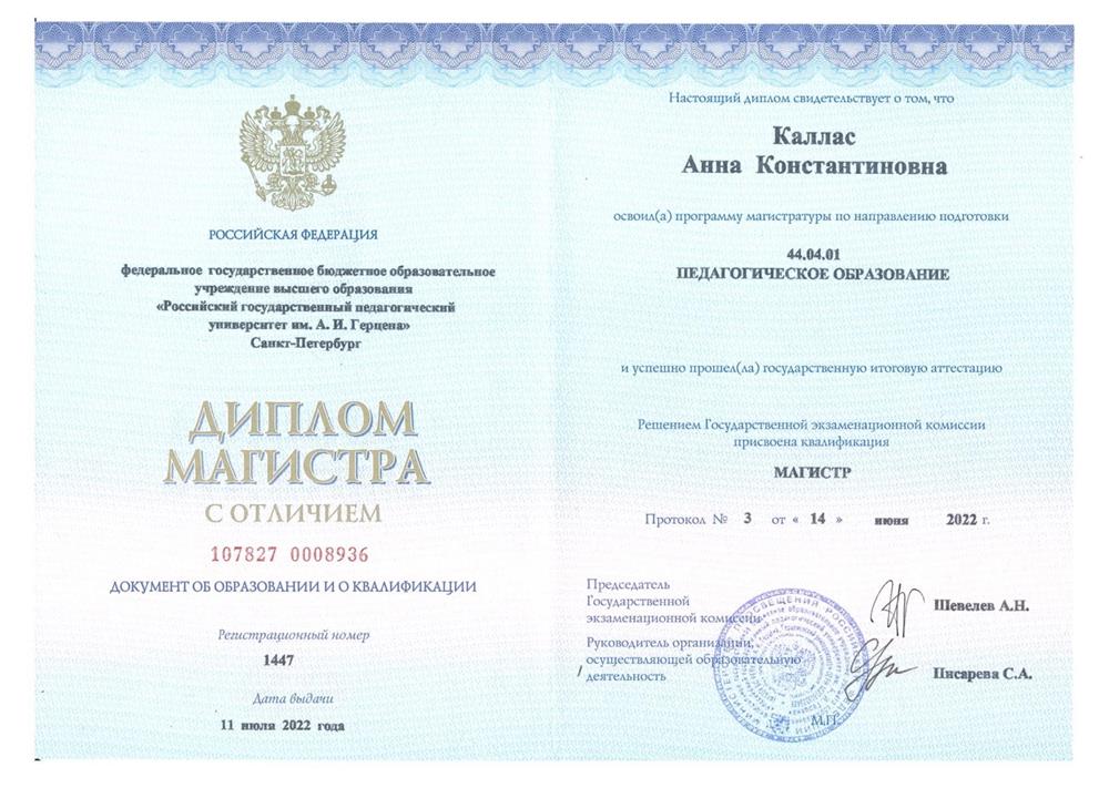 Диплом магистра педагогики