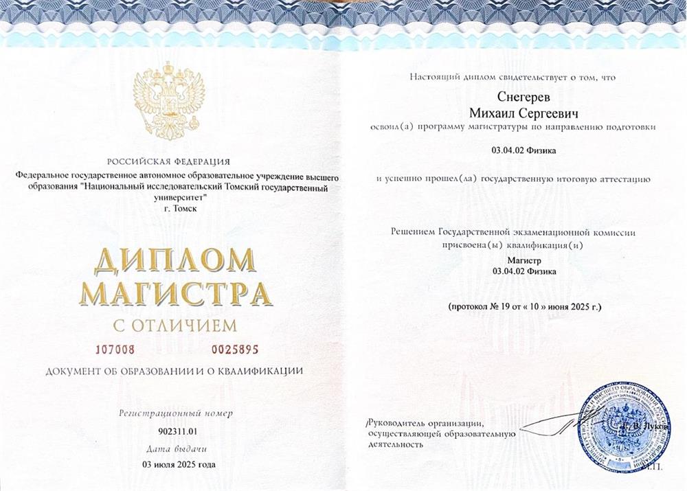 Диплом магистра
