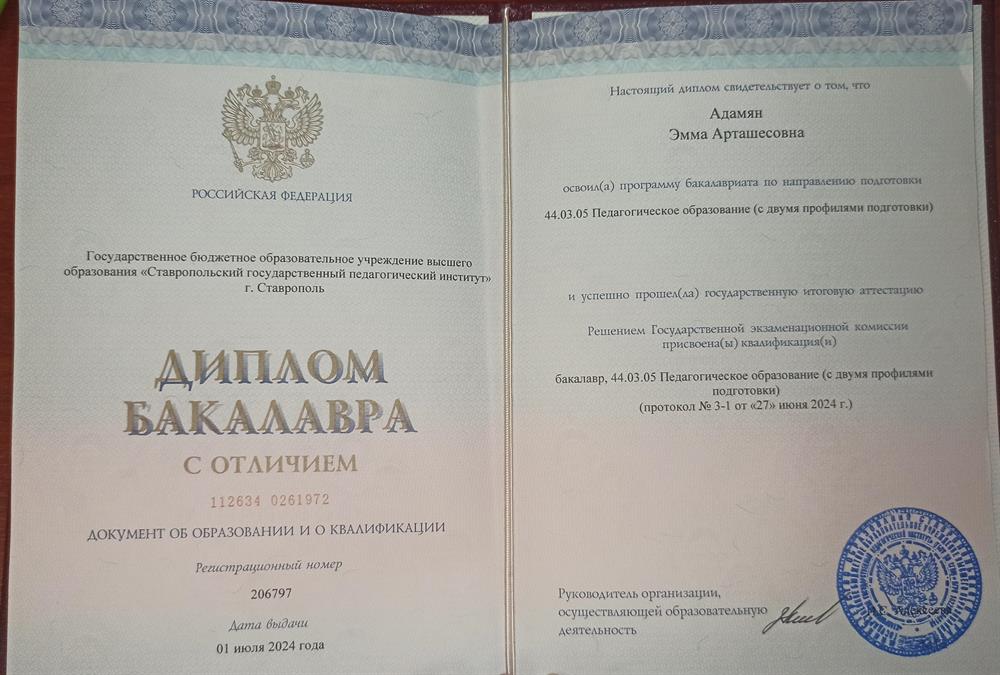 Диплом о высшем педагогическом образовании
