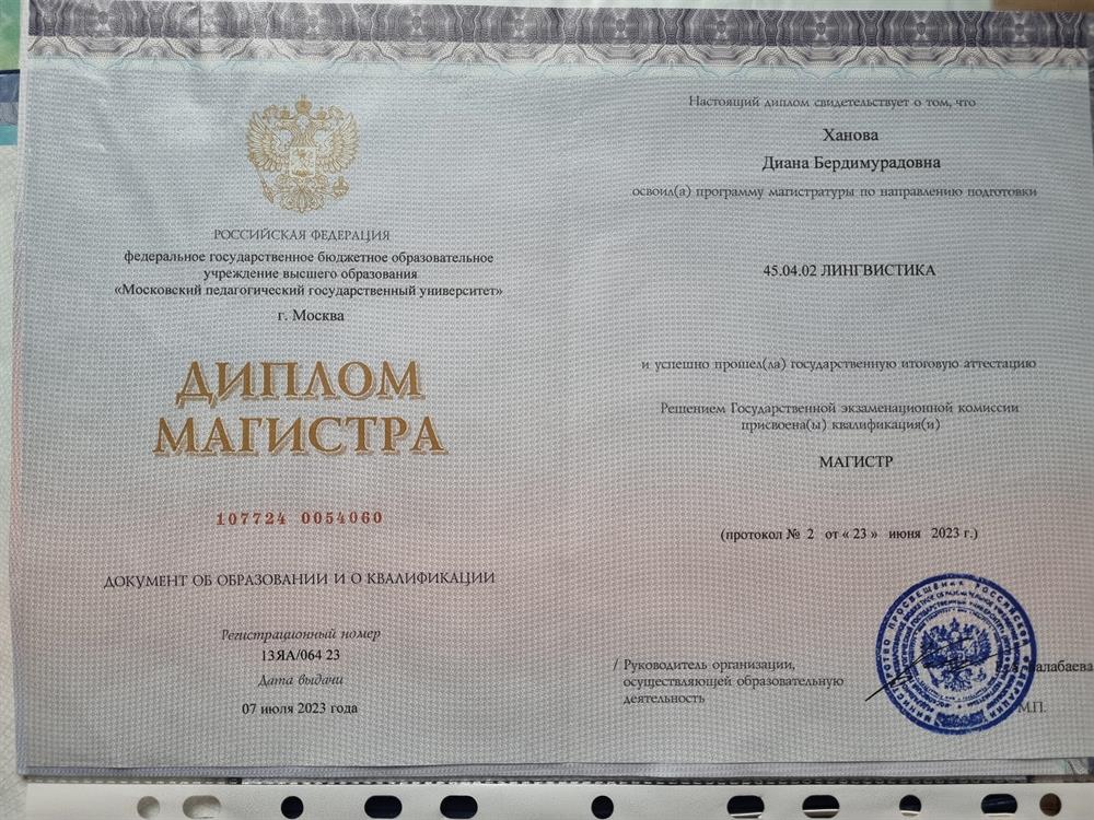 Диплом магистра 