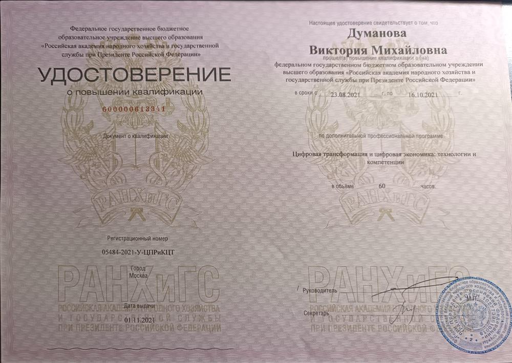 Повышение квалификации