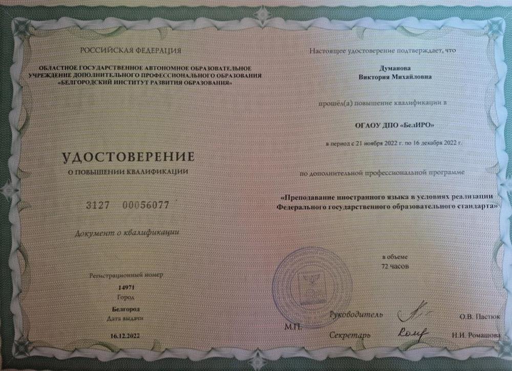 Повышение квалификации
