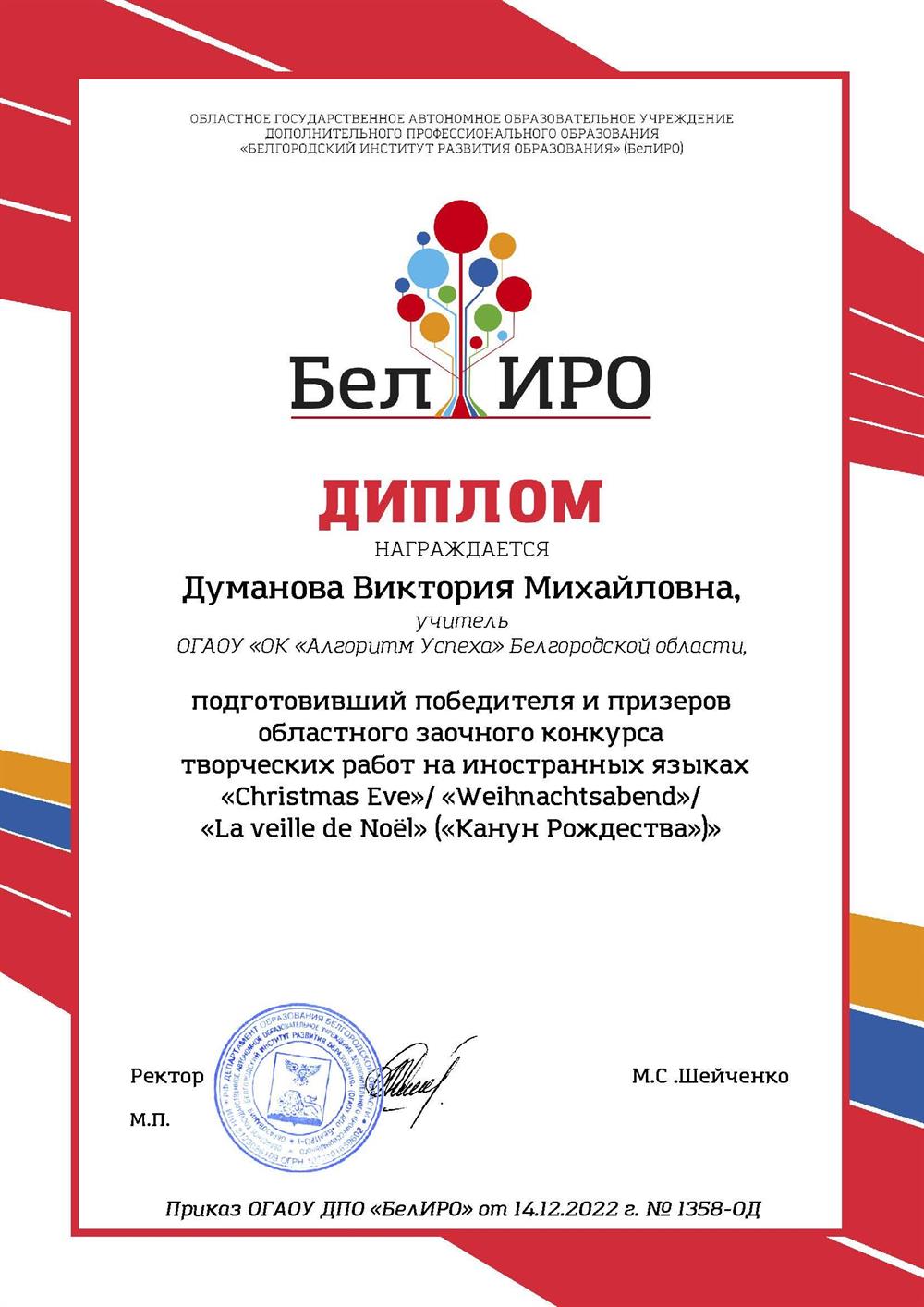 Диплом
