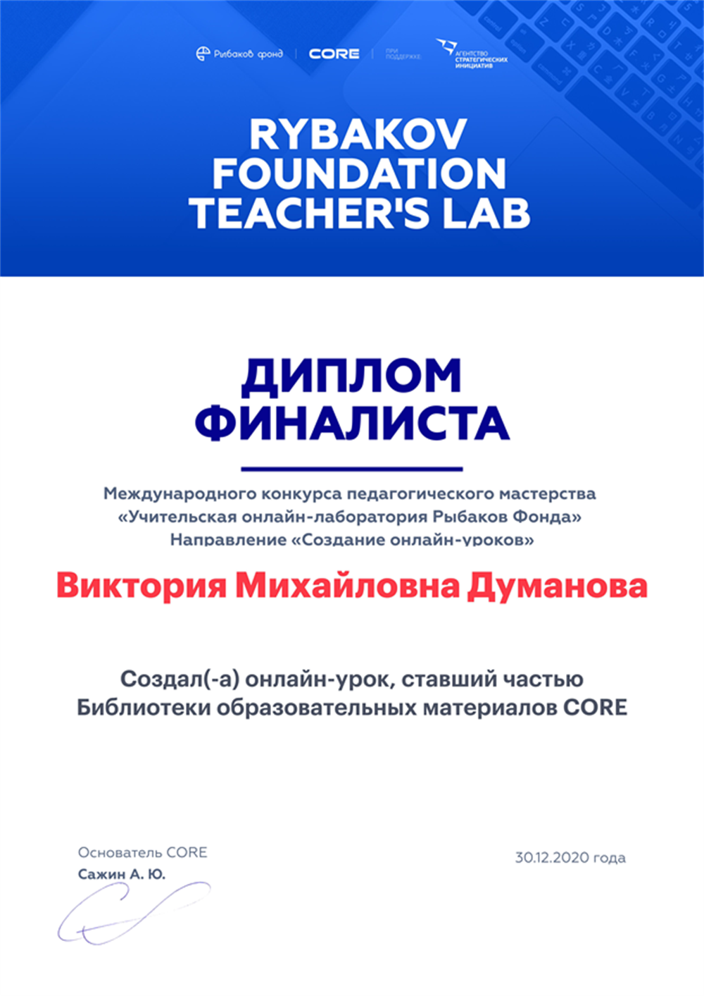 Диплом финалиста