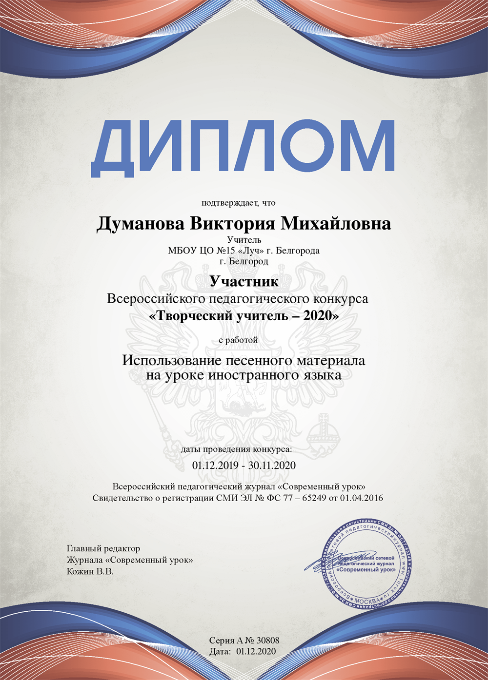 Диплом