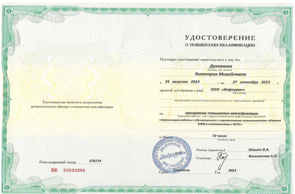 Повышение квалификации