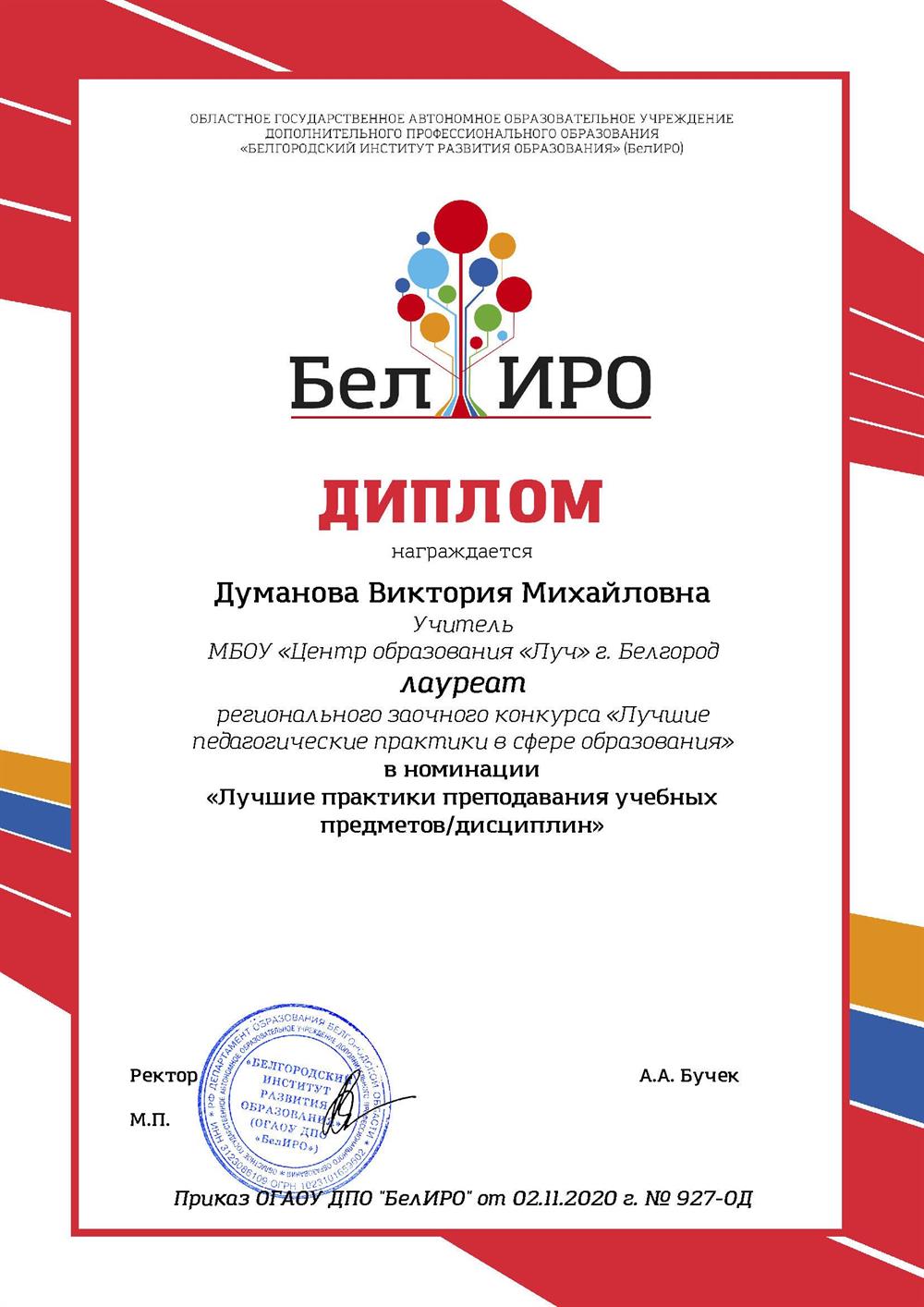 Диплом лауреата