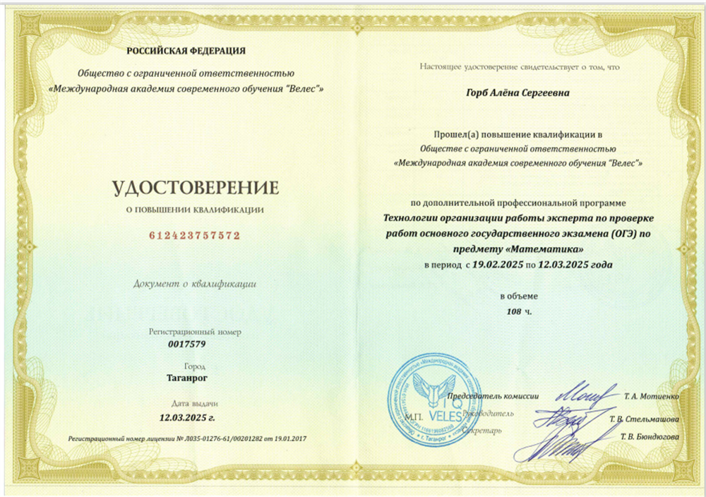 Удостоверение о повышении квалификации. Технология организации работы эксперта по проверке работ основного государственного экзамена (ОГЭ) по предмету "Математика"
