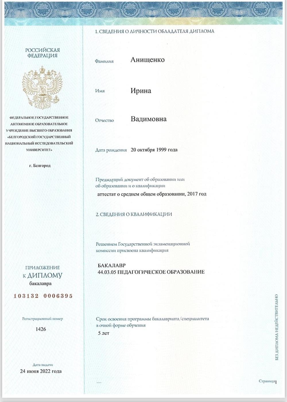 Диплом о высшем образовании 