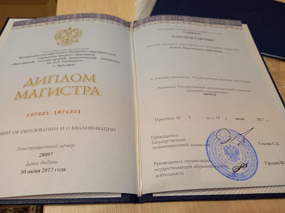 Диплом Магистра