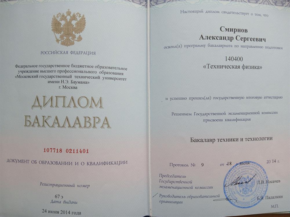 Диплом бакалавра техническая физика