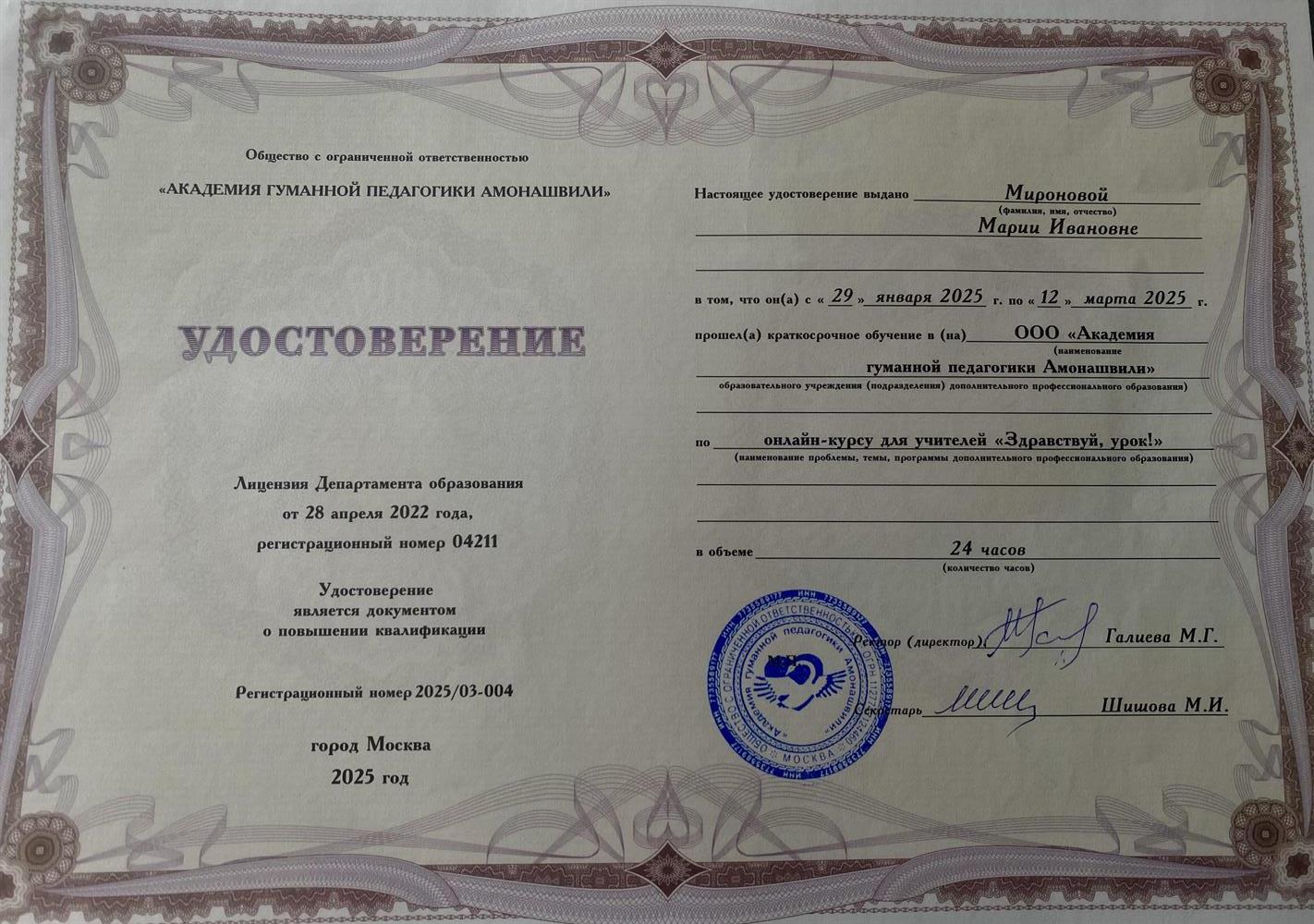 Удостоверение о прохождении курса 