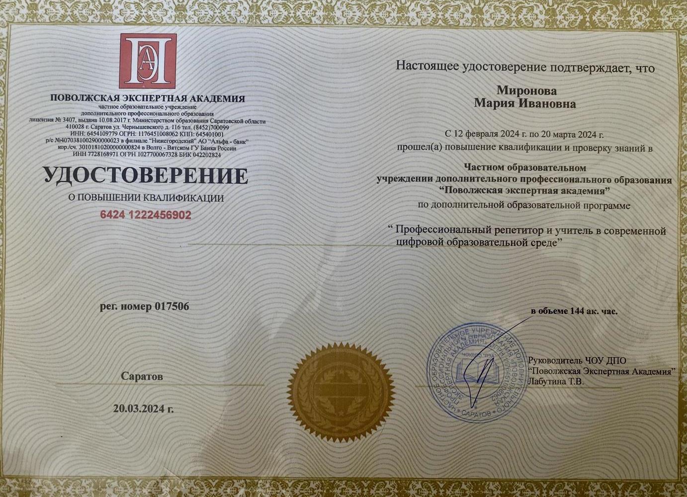 Удостоверение о прохождении курса 