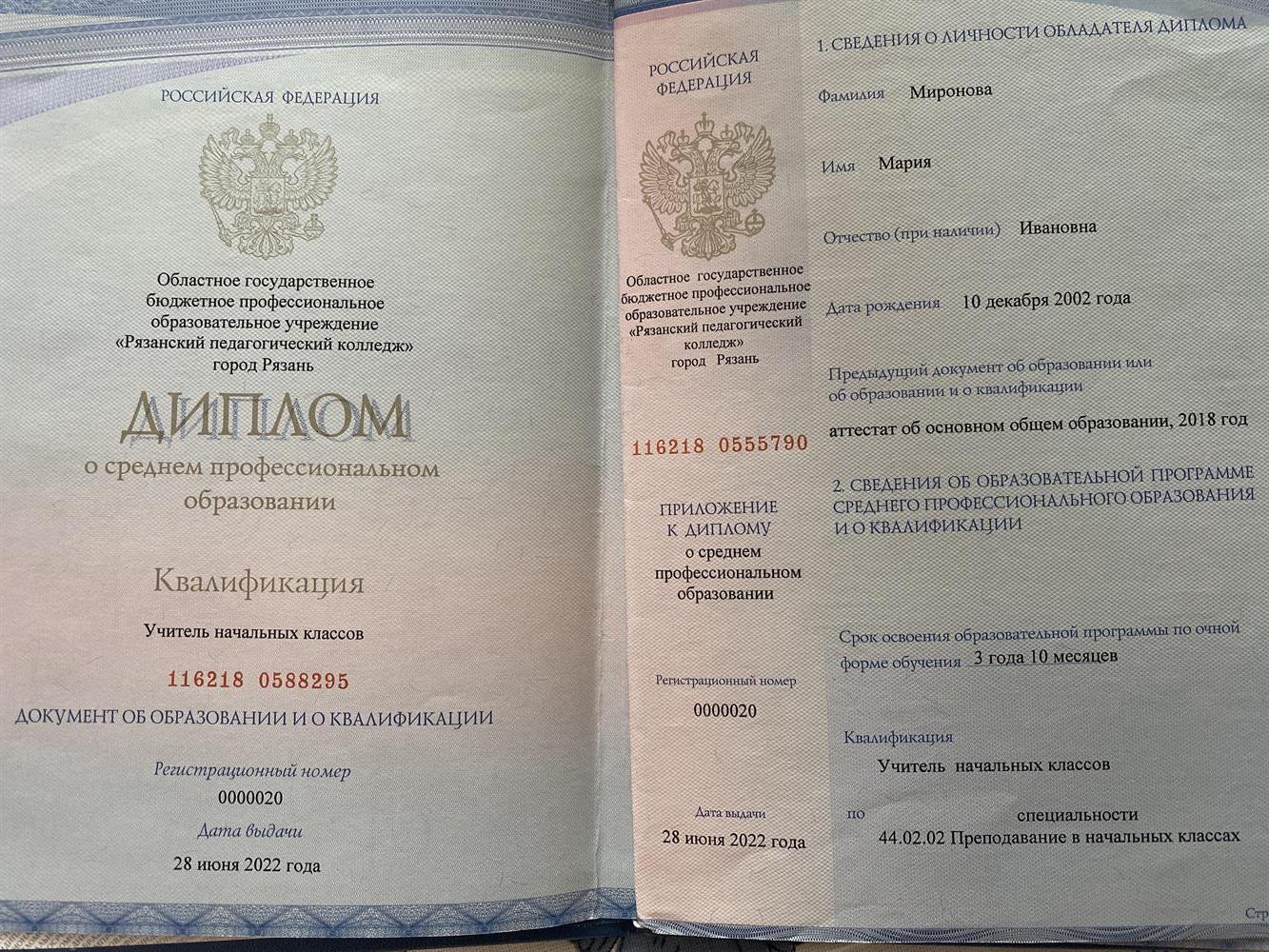 Диплом о среднем профессиональном образовании 